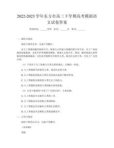 2022-2023學(xué)年東方市高三下學(xué)期高考模擬語文試卷答案