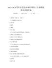 2022-2023學(xué)年東莞市南城街道高三生物模擬考試試題答案