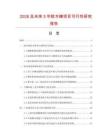 2026及未來5年膠木模項(xiàng)目可行性研究報(bào)告