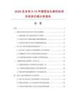 2026及未來5-10年微型加長麻花鉆項目投資價值分析報告