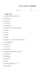 商_業_倫_理_導_論_(題庫樣題)