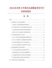 2026及未来5年速冻去皮墨鱼项目可行性研究报告