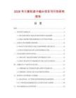 2026年計算機(jī)讀卡磁頭項(xiàng)目可行性研究報告