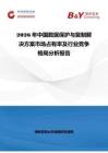 2026年中國(guó)數(shù)據(jù)保護(hù)與復(fù)制解決方案市場(chǎng)占有率及行業(yè)競(jìng)爭(zhēng)格局分析報(bào)告