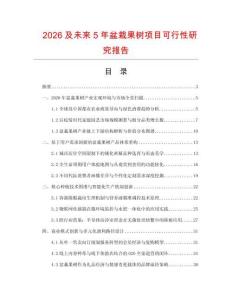 2026及未來5年盆栽果樹項目可行性研究報告