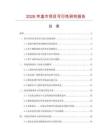 2026年盒巾项目可行性研究报告