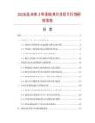2026及未來5年黑鐵角尺項目可行性研究報告