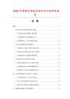 2026年英制手用丝攻项目可行性研究报告