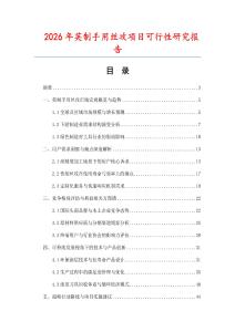 2026年英制手用絲攻項目可行性研究報告