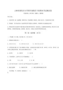 2026年吉林省敦化市小學四年級數學下冊期末考試測試卷及答案詳解【全國通用】