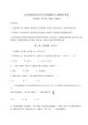 山东省胶州市小学五年级数学上册期末考试含答案详解【巩固】
