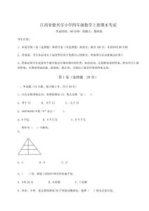 2025-2026江西省德興市小學四年級數學上冊期末考試及參考答案詳解（輕巧奪冠）