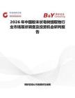 2026年中國粉末狀皂樹提取物行業(yè)市場現(xiàn)狀調(diào)查及投資機會研判報告