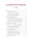 2026年磁性门阻项目可行性研究报告