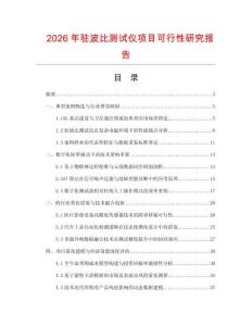 2026年驻波比测试仪项目可行性研究报告