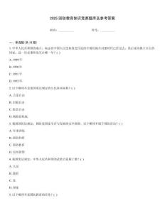 2025國防教育知識競賽題庫及參考答案內部題庫