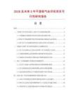 2026及未來5年平面吸氣絲印機項目可行性研究報告