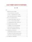 2026年清真牛油項目可行性研究報告