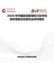 2026年中國(guó)自動(dòng)剪線機(jī)行業(yè)市場(chǎng)現(xiàn)狀調(diào)查及投資機(jī)會(huì)研判報(bào)告