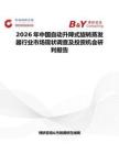 2026年中國自動升降式旋轉蒸發器行業市場現狀調查及投資機會研判報告