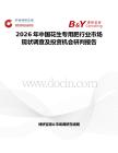 2026年中國花生專用肥行業(yè)市場現(xiàn)狀調(diào)查及投資機會研判報告