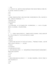 安全員繼續教育考試題庫及答案