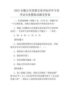2025安徽公共資源交易評標評審專家考試全真模擬試題及答案