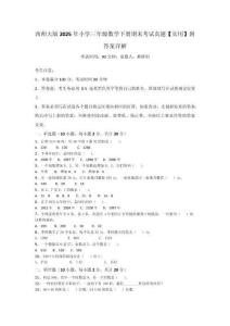 西師大版2025年小學三年級數學下冊期末考試真題【實用】附答案詳解