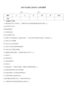2025年公路交口安全員c證考試題庫