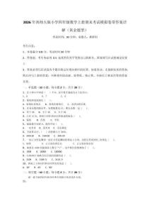 2026年西师大版小学四年级数学上册期末考试模拟卷带答案详解（黄金题型）