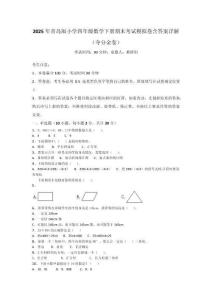 2025年青島版小學四年級數學下冊期末考試模擬卷含答案詳解（奪分金卷）