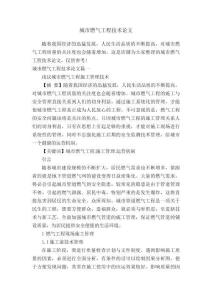 城市燃?xì)夤こ碳夹g(shù)論文