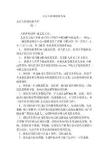 北京入職體檢報(bào)告單（范本）