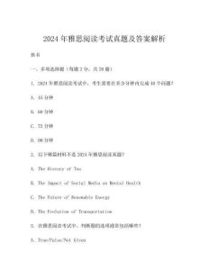 2024年雅思阅读考试真题及答案解析
