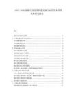 2025-2030能源行業(yè)投資機(jī)遇發(fā)掘與運(yùn)營資本管理策略研究報告
