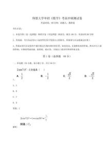 2026年仰恩大學(xué)單招《數(shù)學(xué)》考前沖刺測試卷附答案詳解【滿分必刷】