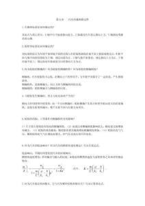 汽车理论复习重点：第五章   汽车的操纵稳定性