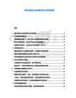 餐飲連鎖企業(yè)發(fā)展現(xiàn)狀與投資前景