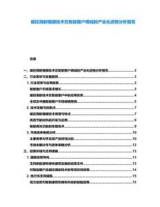 磁控濺射鍍膜技術在智能窗戶領域的產業化進程分析報告