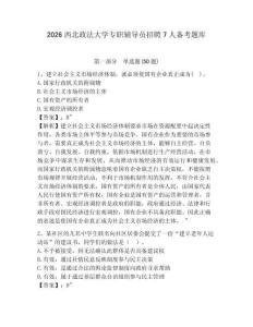 2026西北政法大學專職輔導員招聘7人備考題庫及答案詳解（奪冠）