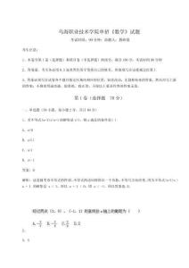 2026年度烏海職業(yè)技術(shù)學(xué)院單招《數(shù)學(xué)》試題【奪分金卷】附答案詳解