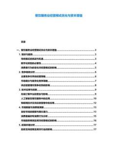 餐飲服務業經營模式優化與資本增值