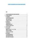 兒童科學(xué)實(shí)驗(yàn)套裝安全標(biāo)準(zhǔn)與教育價(jià)值評(píng)估報(bào)告