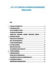 2025-2030節(jié)能環(huán)保行業(yè)市場(chǎng)現(xiàn)狀分析供求調(diào)研投資前景規(guī)劃討論報(bào)告