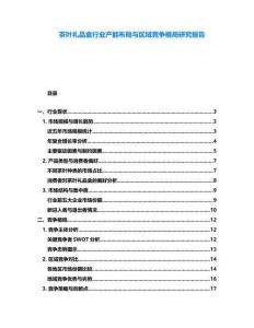 茶葉禮品盒行業(yè)產(chǎn)能布局與區(qū)域競爭格局研究報告