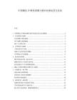 中國(guó)潮玩IP孵化周期與粉絲社群運(yùn)營(yíng)方法論