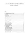 2025-2030洪都拉斯制造業(yè)供應(yīng)鏈發(fā)展態(tài)勢研究投資價值評估規(guī)劃報告