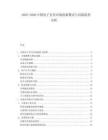 2025-2030中國電子支付市場創新模式與風險防控分析