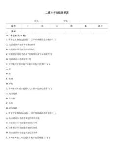 二建5年真題及答案內部題庫