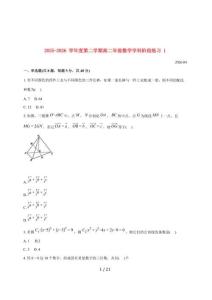 【2025~2026】學(xué)年江蘇揚州大學(xué)附中高二下學(xué)期數(shù)學(xué)4月階段練習1試題（含答案）